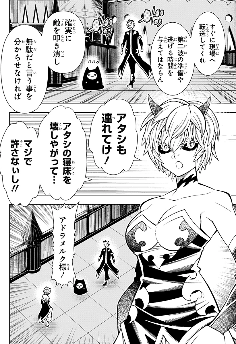 僕の武器は攻撃力１の針しかない 第67話 - 4