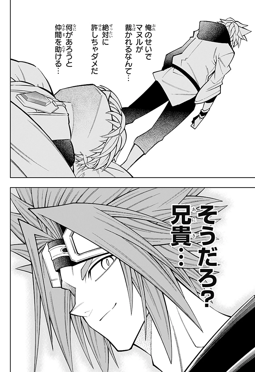 僕の武器は攻撃力１の針しかない 第75話 - 20