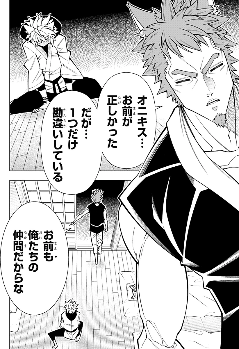 僕の武器は攻撃力１の針しかない 第75話 - 22