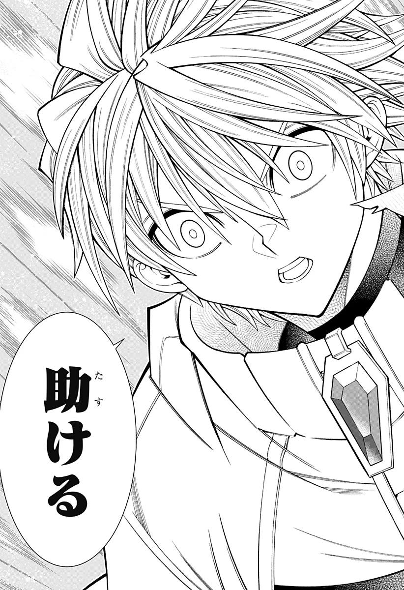 僕の武器は攻撃力１の針しかない 第71話 - 21