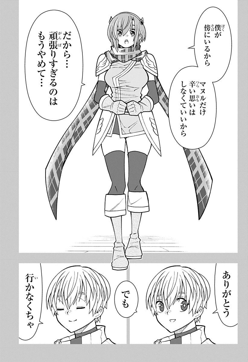 僕の武器は攻撃力１の針しかない 第64話 - 3