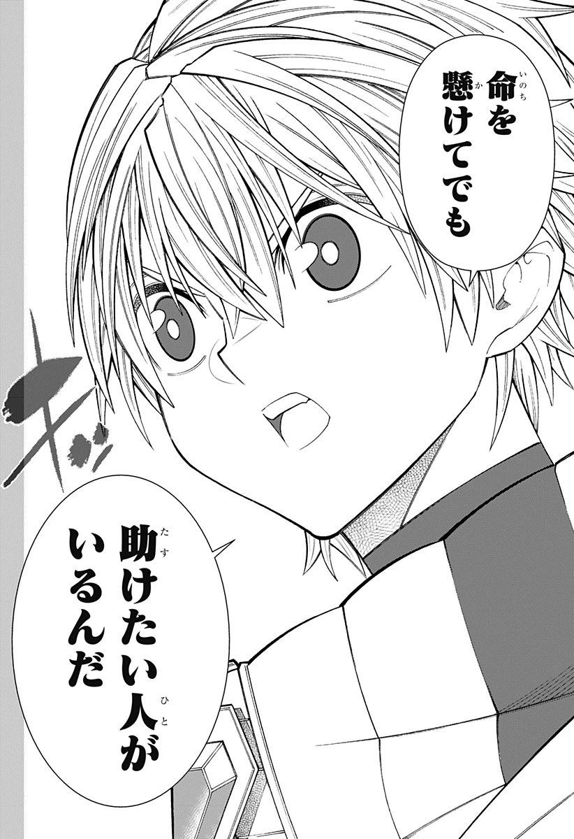 僕の武器は攻撃力１の針しかない 第64話 - 4