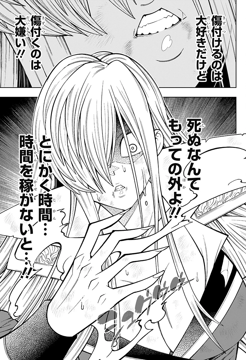 僕の武器は攻撃力１の針しかない 第67話 - 11