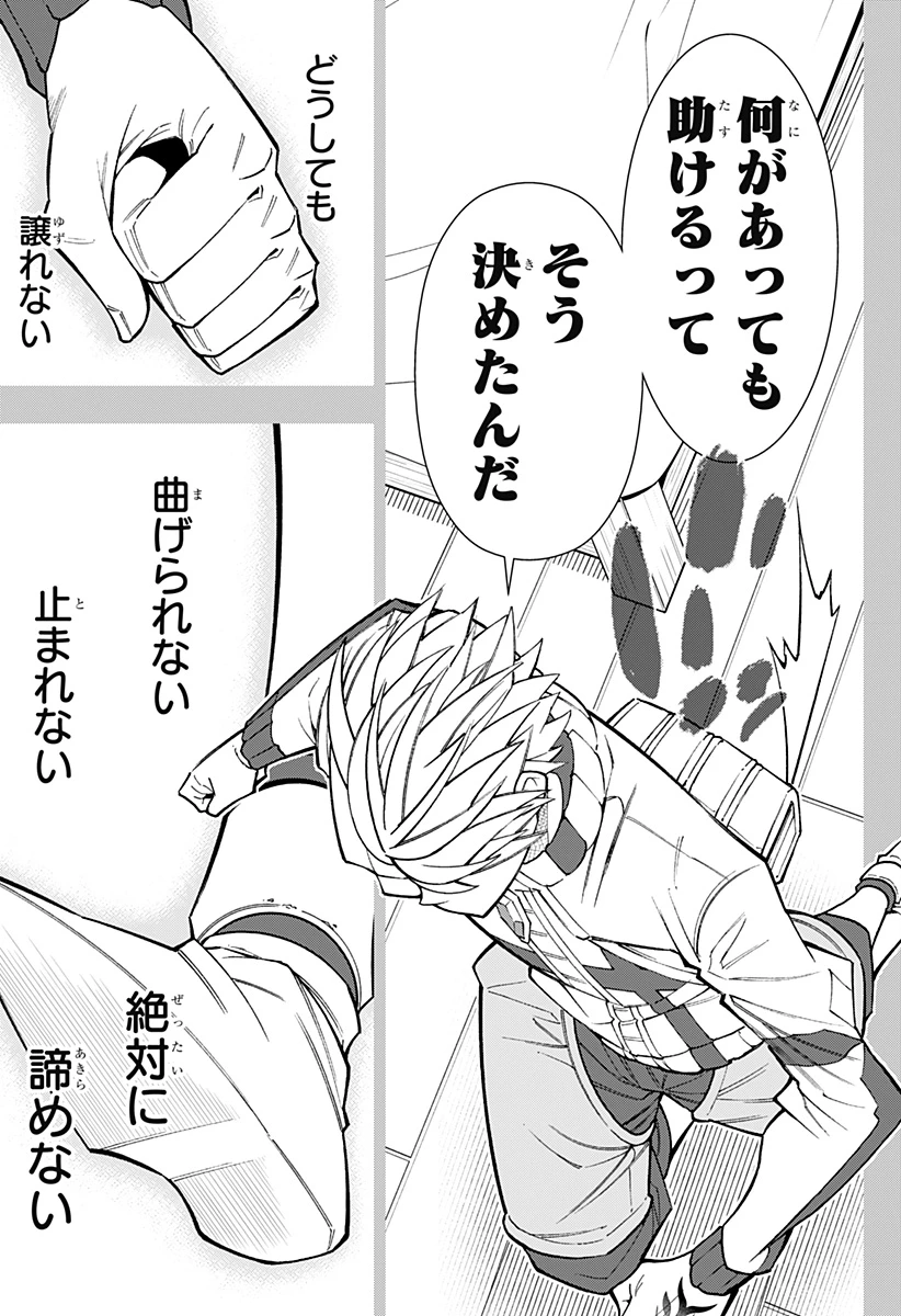 僕の武器は攻撃力１の針しかない 第64話 - 5