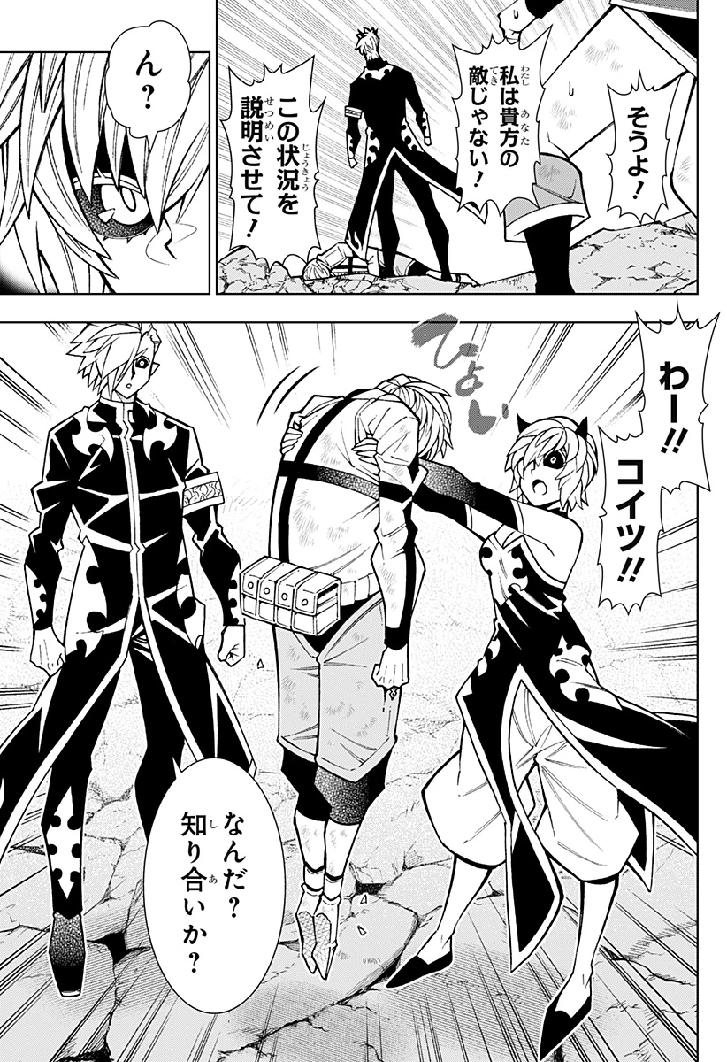僕の武器は攻撃力１の針しかない 第67話 - 13