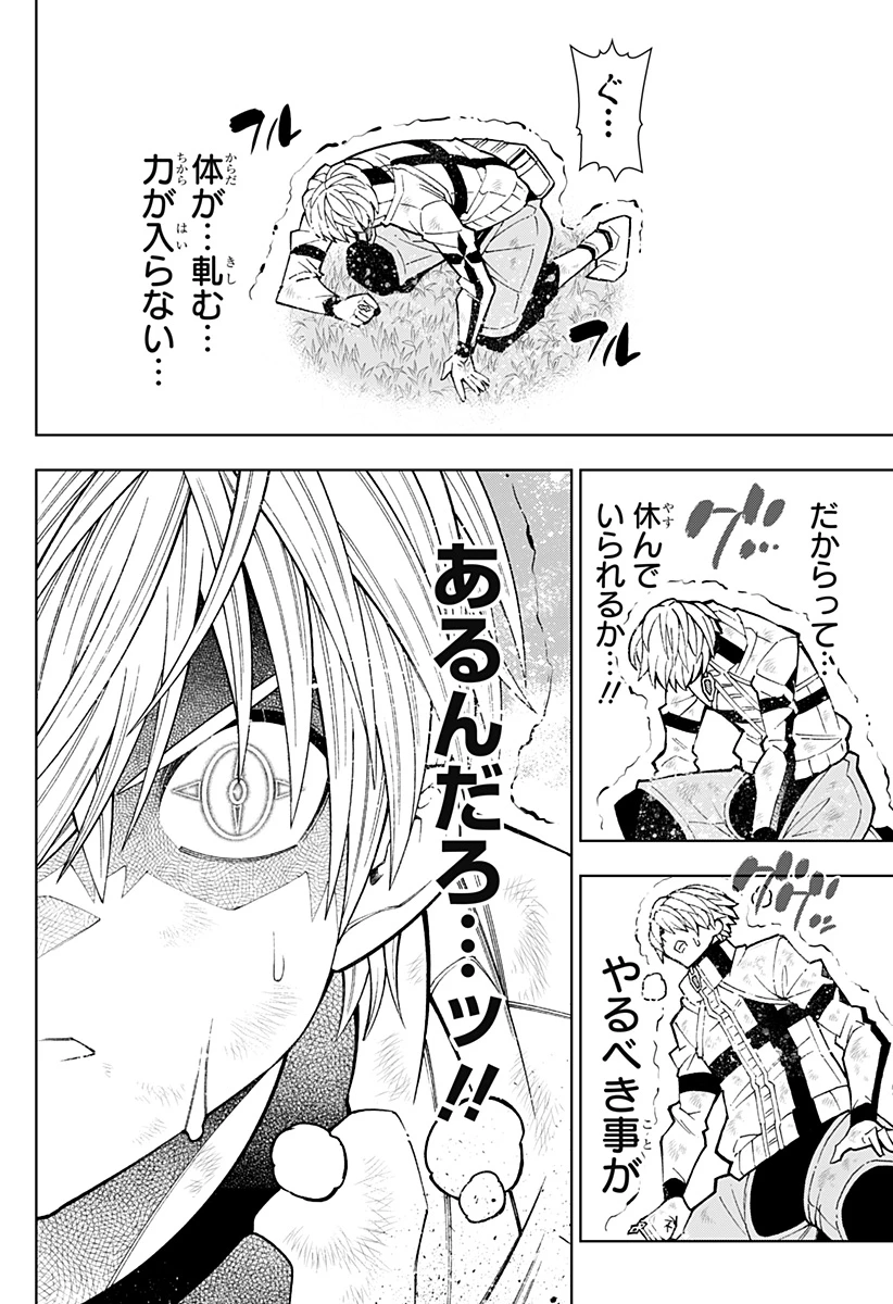 僕の武器は攻撃力１の針しかない 第64話 - 8