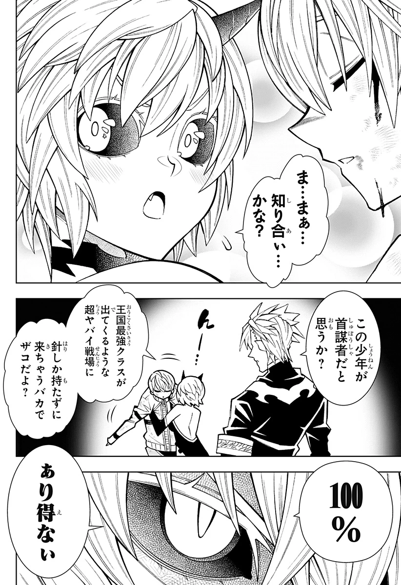 僕の武器は攻撃力１の針しかない 第67話 - 14