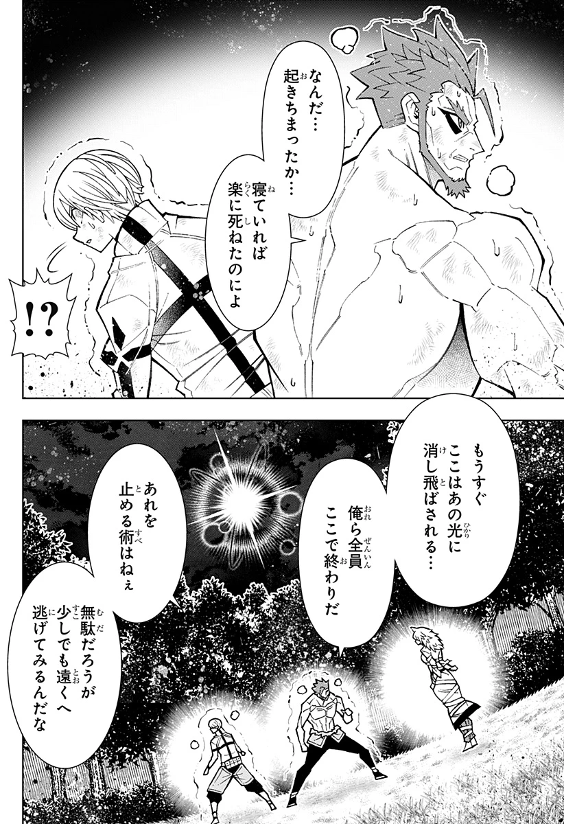 僕の武器は攻撃力１の針しかない 第64話 - 10