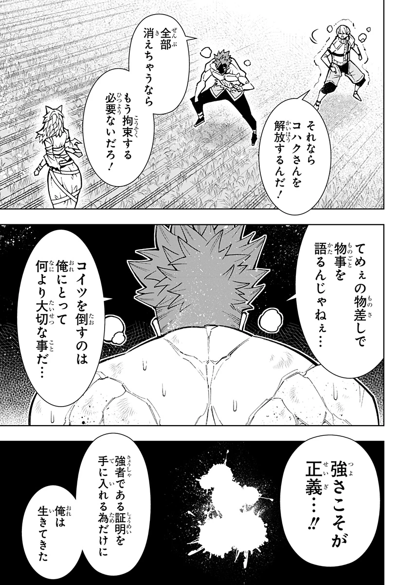 僕の武器は攻撃力１の針しかない 第64話 - 11