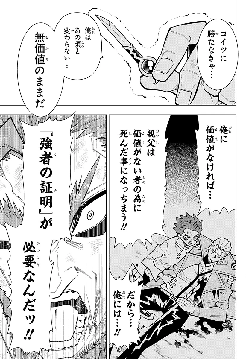 僕の武器は攻撃力１の針しかない 第64話 - 13