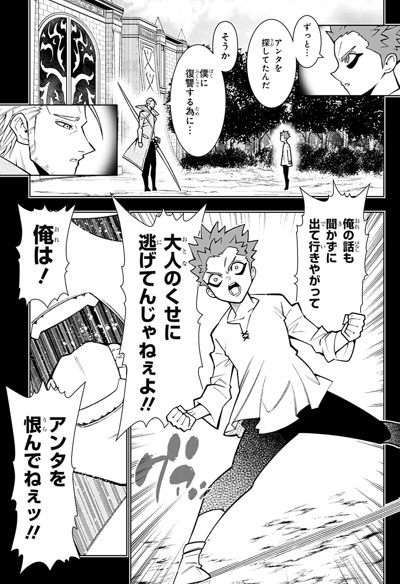 僕の武器は攻撃力１の針しかない 第59話 - 7