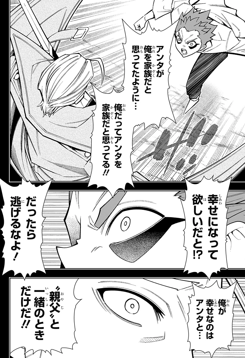 僕の武器は攻撃力１の針しかない 第59話 - 8