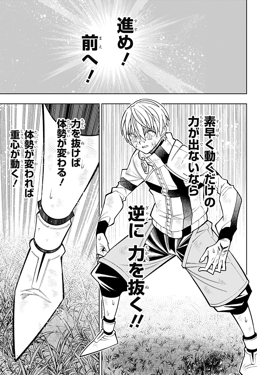 僕の武器は攻撃力１の針しかない 第64話 - 19