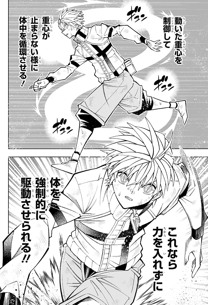 僕の武器は攻撃力１の針しかない 第64話 - 20