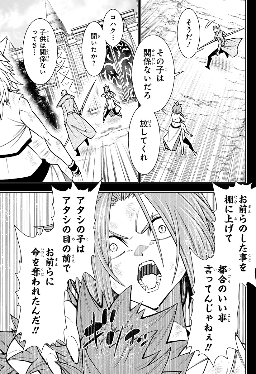 僕の武器は攻撃力１の針しかない 第59話 - 15