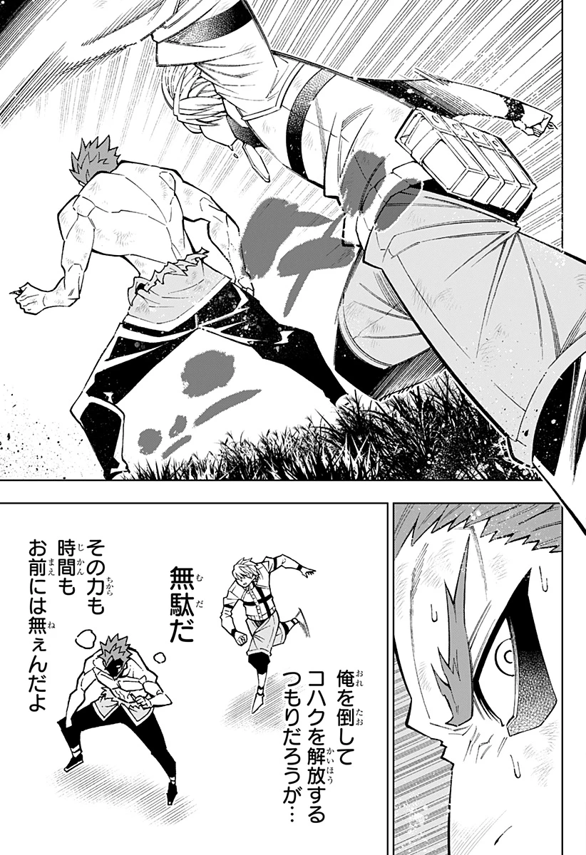 僕の武器は攻撃力１の針しかない 第64話 - 21