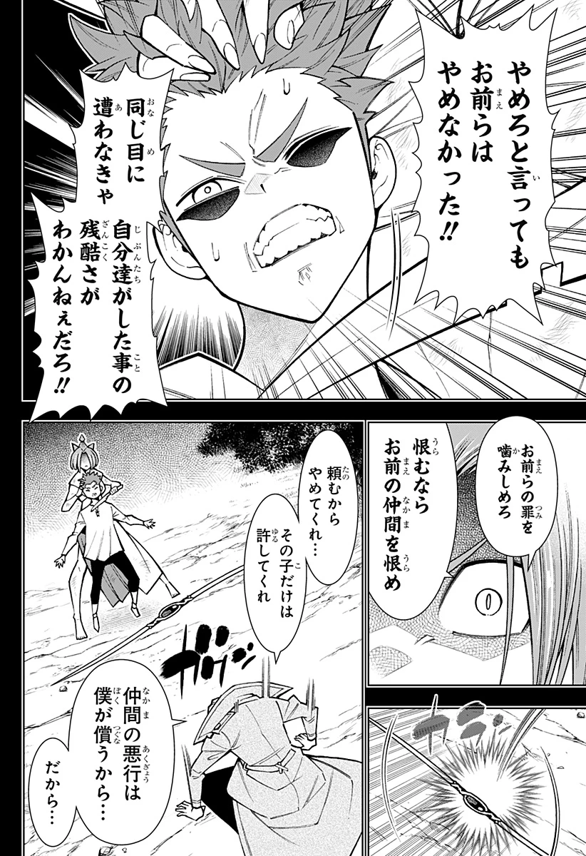僕の武器は攻撃力１の針しかない 第59話 - 16