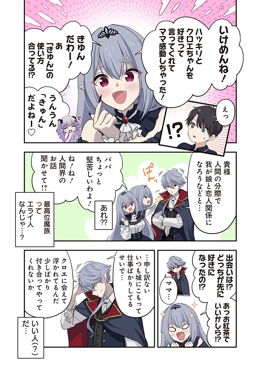 愛が重い地雷系ヴァンパイア 第15話 - 3