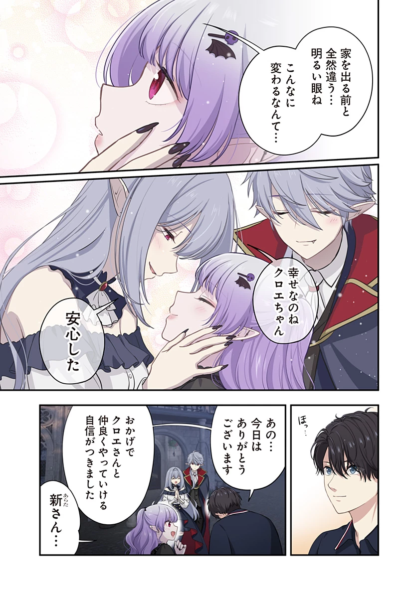 愛が重い地雷系ヴァンパイア 第15話 - 5