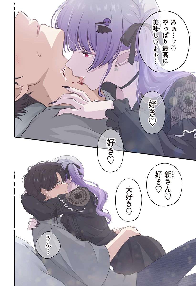 愛が重い地雷系ヴァンパイア 第15話 - 8