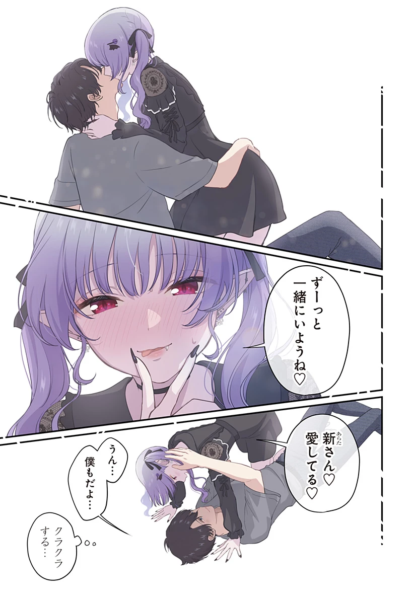 愛が重い地雷系ヴァンパイア 第15話 - 9