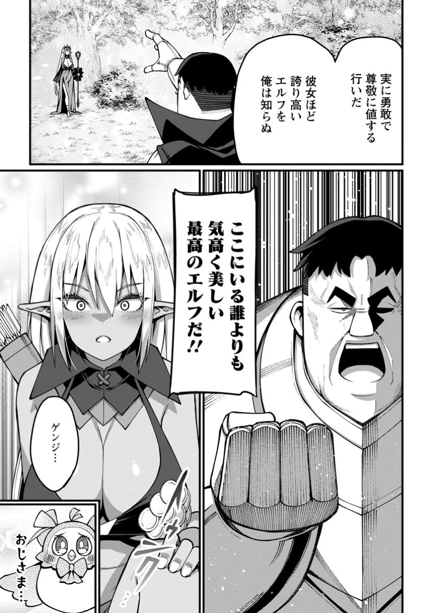 ハーレム王の異世界プレス漫遊記　～最強無双のおじさんはあらゆる種族を嫁にする～ 第5.1話 - 5