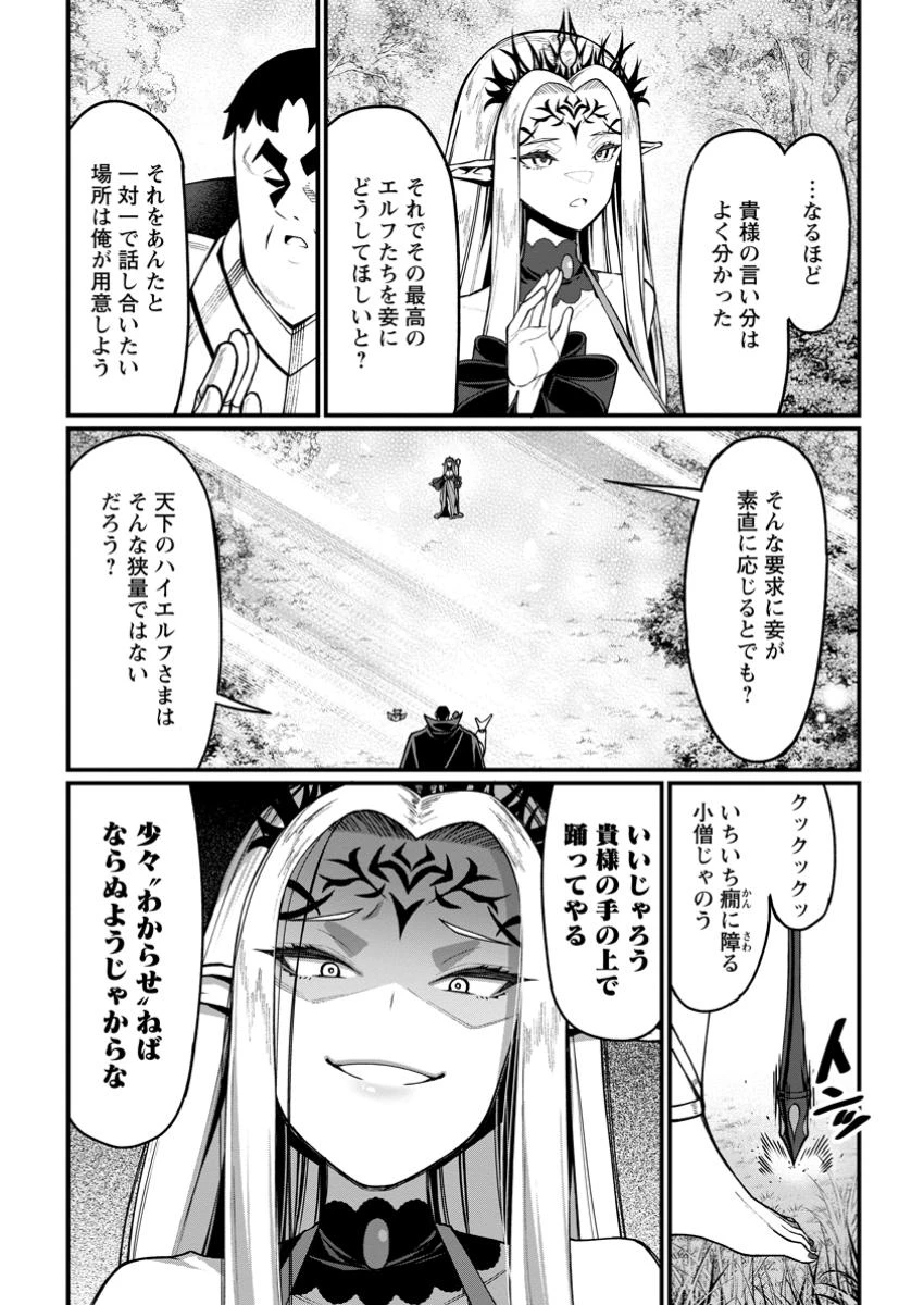 ハーレム王の異世界プレス漫遊記　～最強無双のおじさんはあらゆる種族を嫁にする～ 第5.1話 - 6