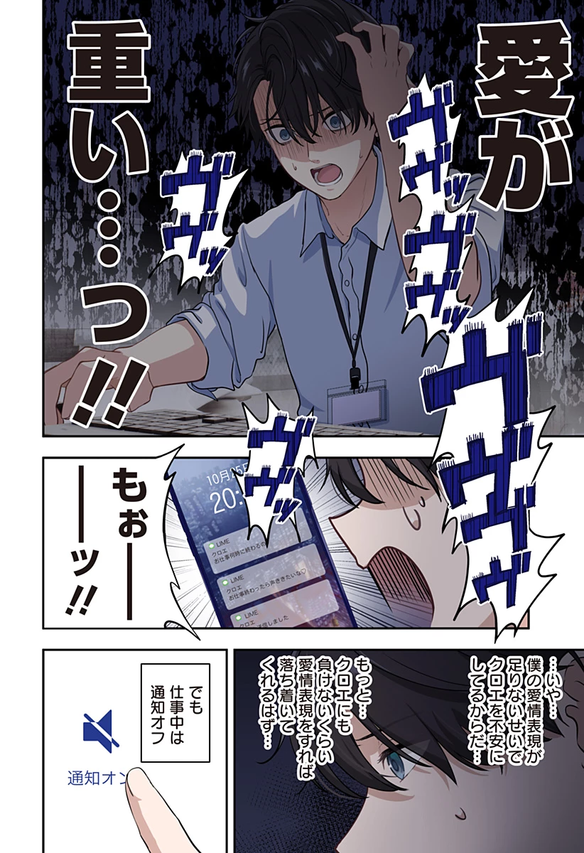 愛が重い地雷系ヴァンパイア 第15話 - 12