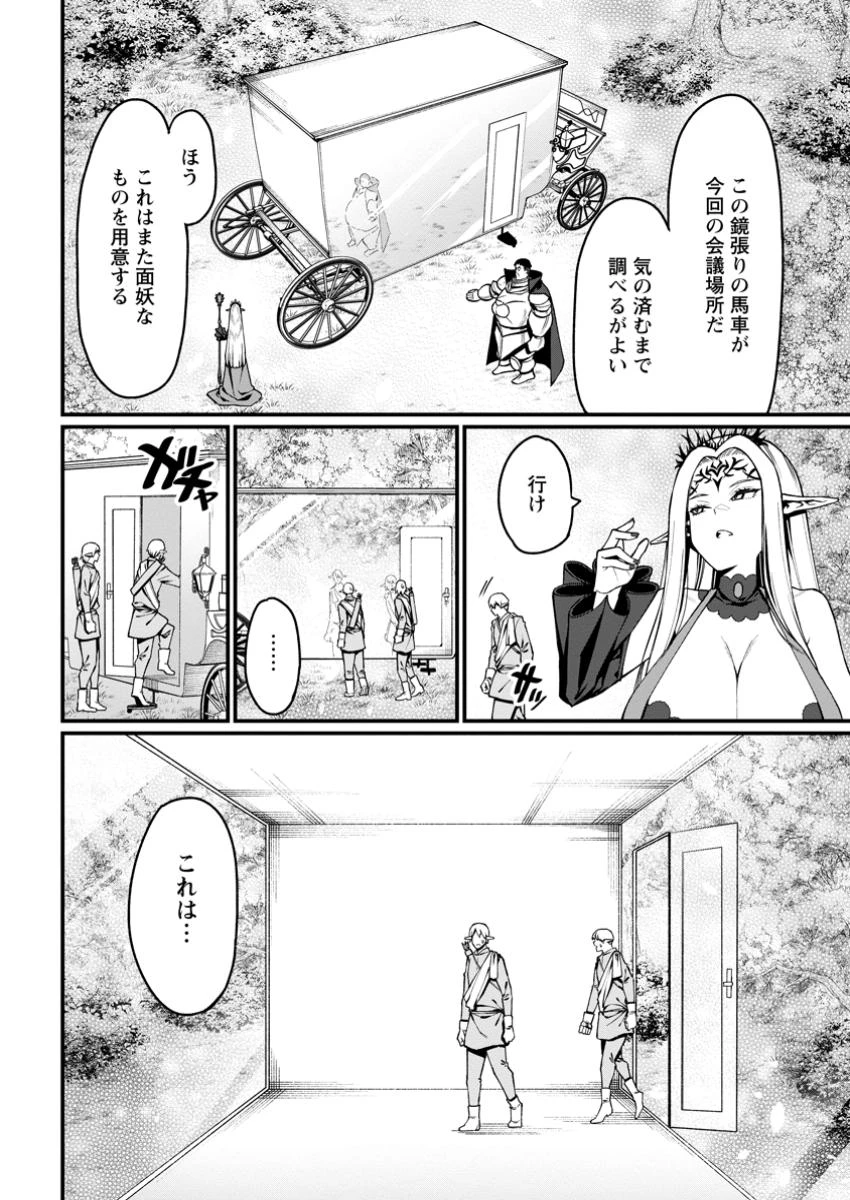 ハーレム王の異世界プレス漫遊記　～最強無双のおじさんはあらゆる種族を嫁にする～ 第5.1話 - 8