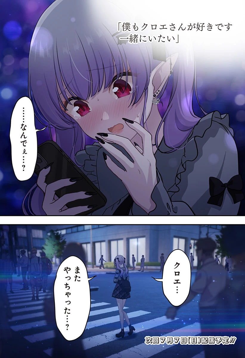 愛が重い地雷系ヴァンパイア 第15話 - 14