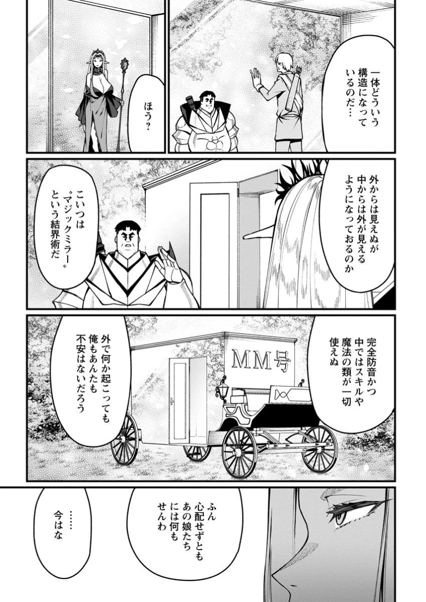 ハーレム王の異世界プレス漫遊記　～最強無双のおじさんはあらゆる種族を嫁にする～ 第5.1話 - 9