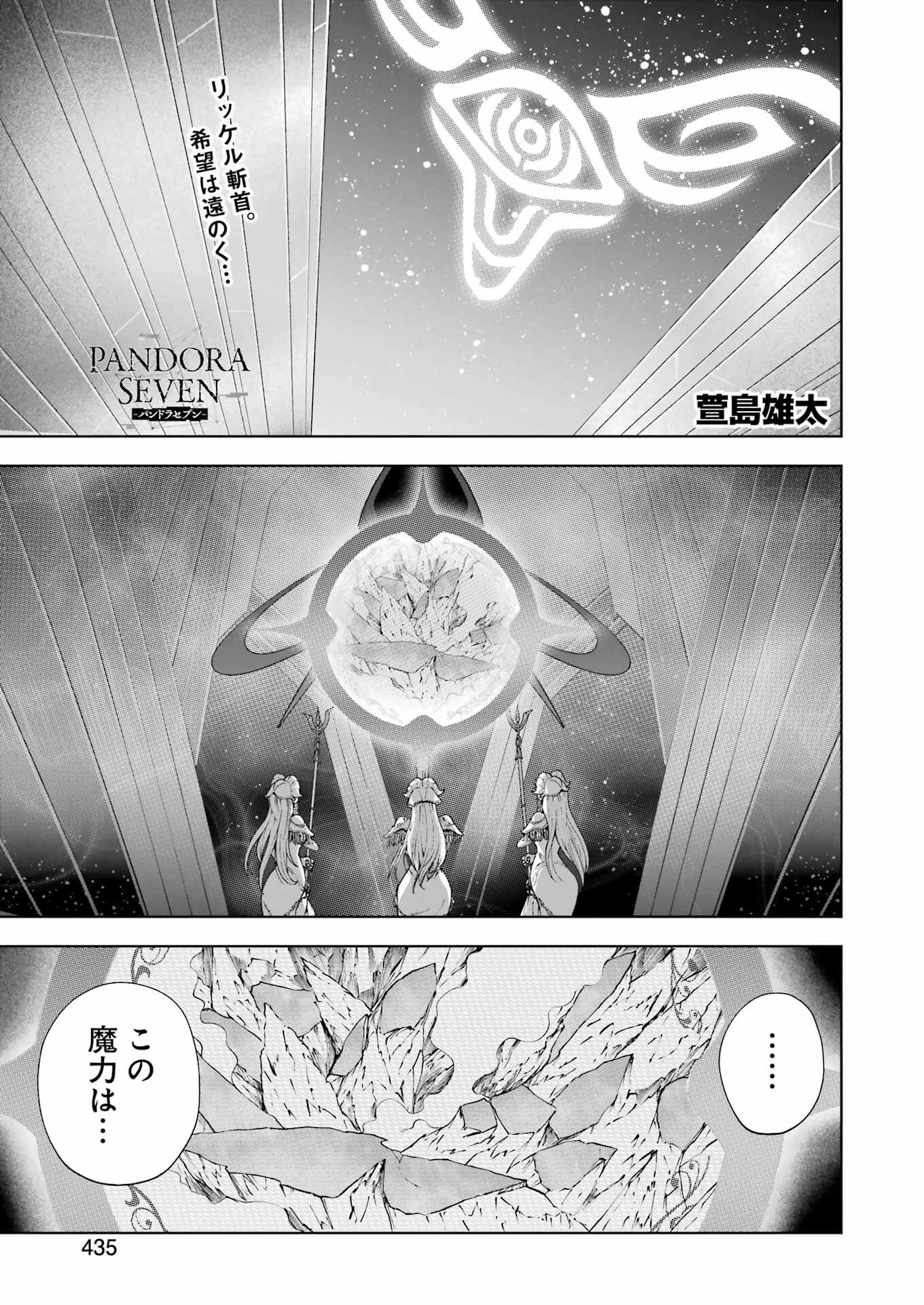 ＰＡＮＤＯＲＡ　ＳＥＶＥＮ‐パンドラセブン‐ 第46話 - 1
