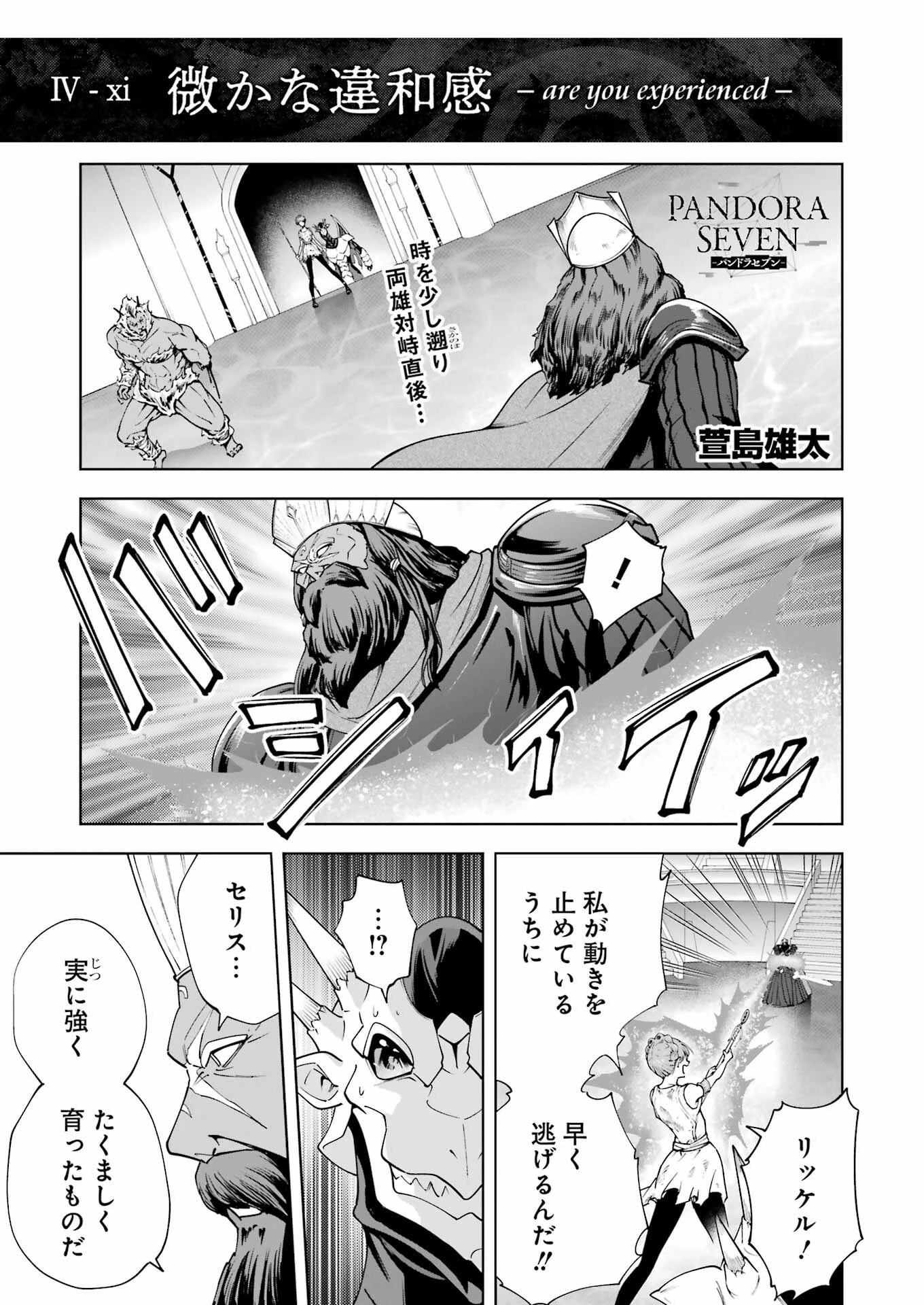 ＰＡＮＤＯＲＡ　ＳＥＶＥＮ‐パンドラセブン‐ 第44話 - 1