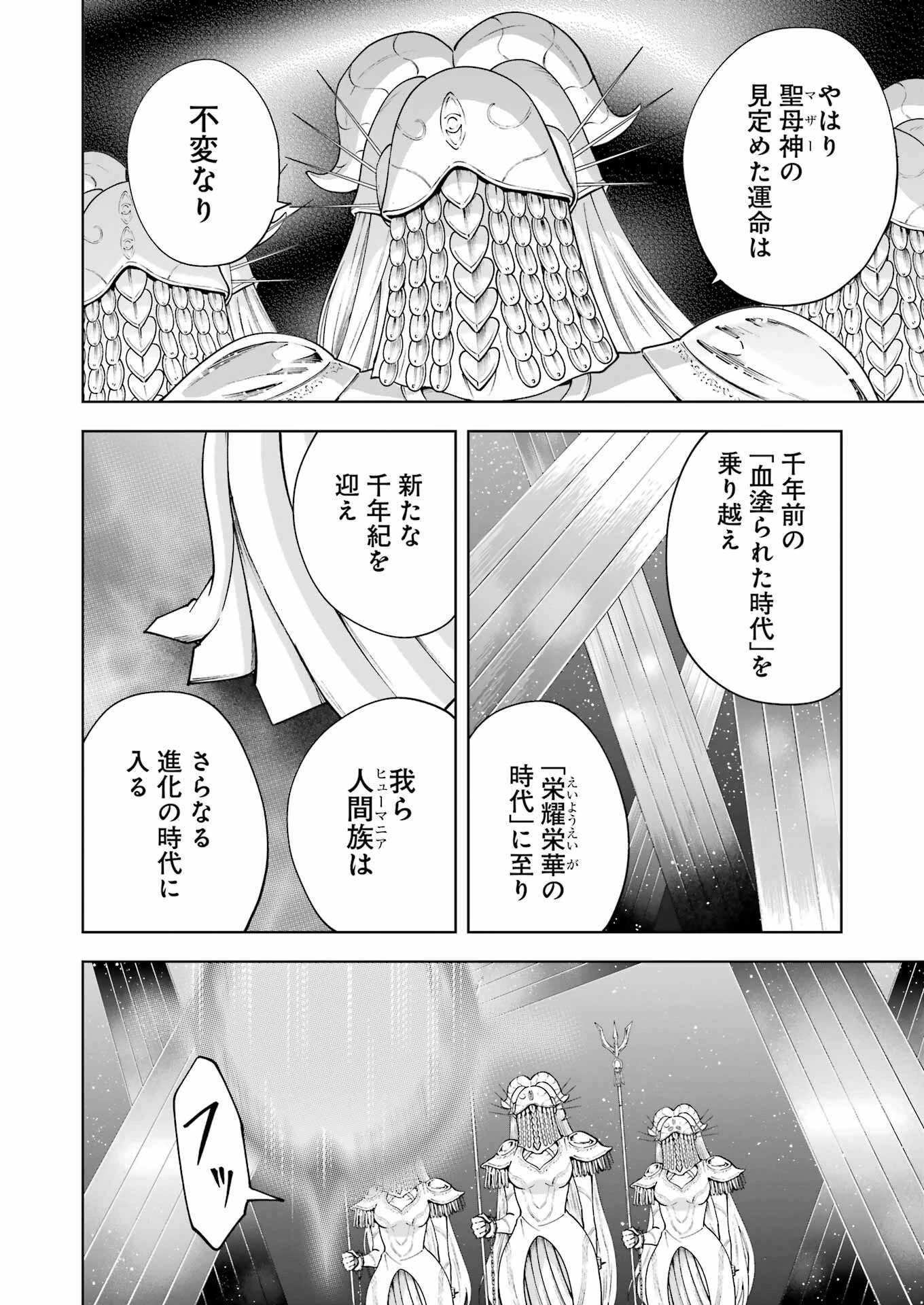 ＰＡＮＤＯＲＡ　ＳＥＶＥＮ‐パンドラセブン‐ 第46話 - 2