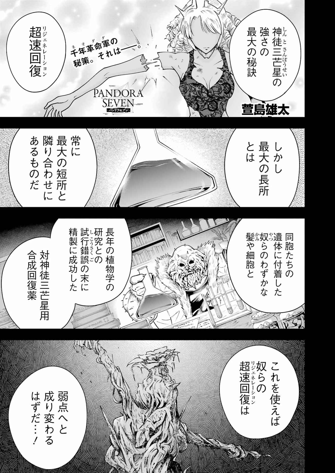 ＰＡＮＤＯＲＡ　ＳＥＶＥＮ‐パンドラセブン‐ 第43話 - 1