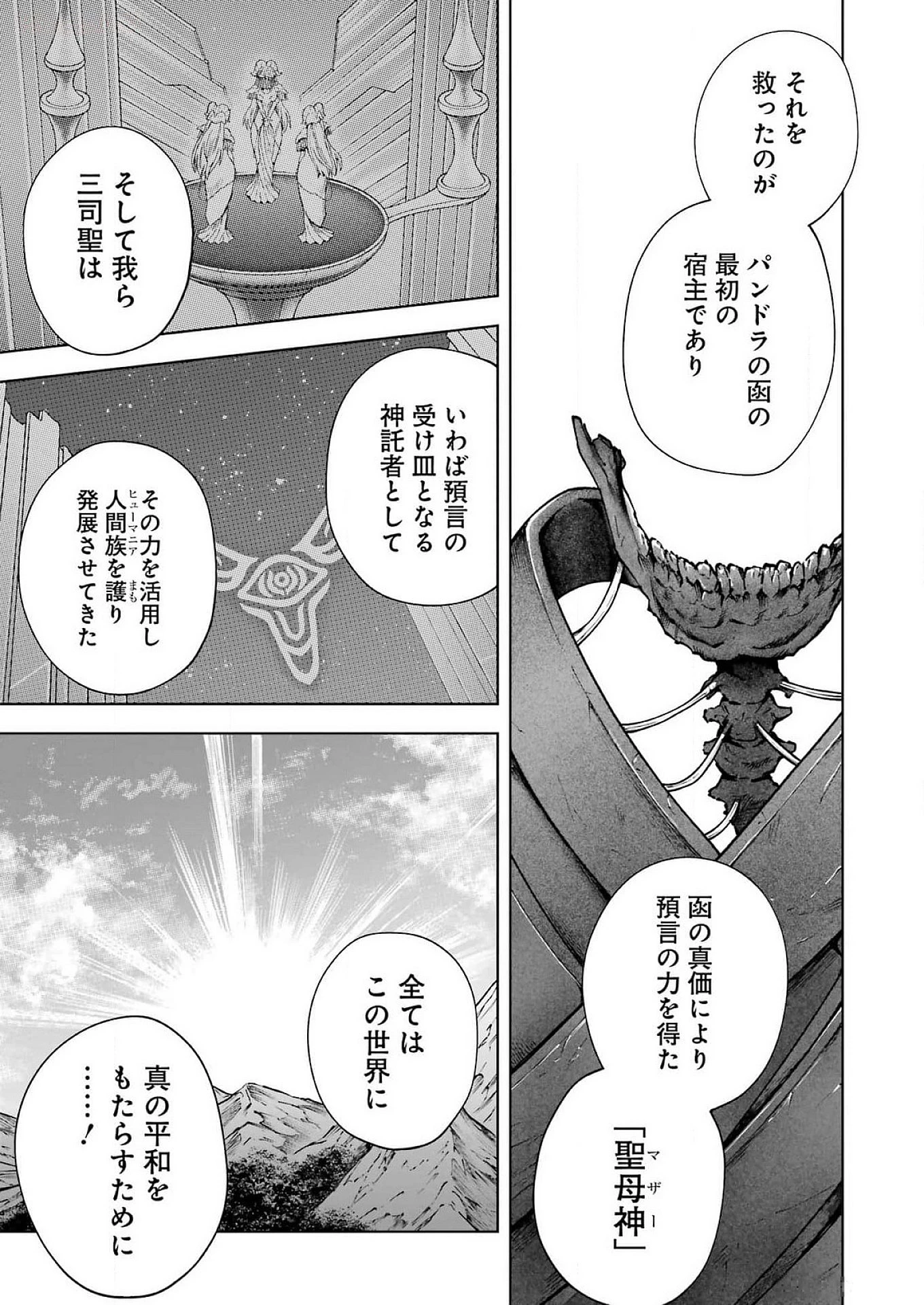 ＰＡＮＤＯＲＡ　ＳＥＶＥＮ‐パンドラセブン‐ 第47話 - 5