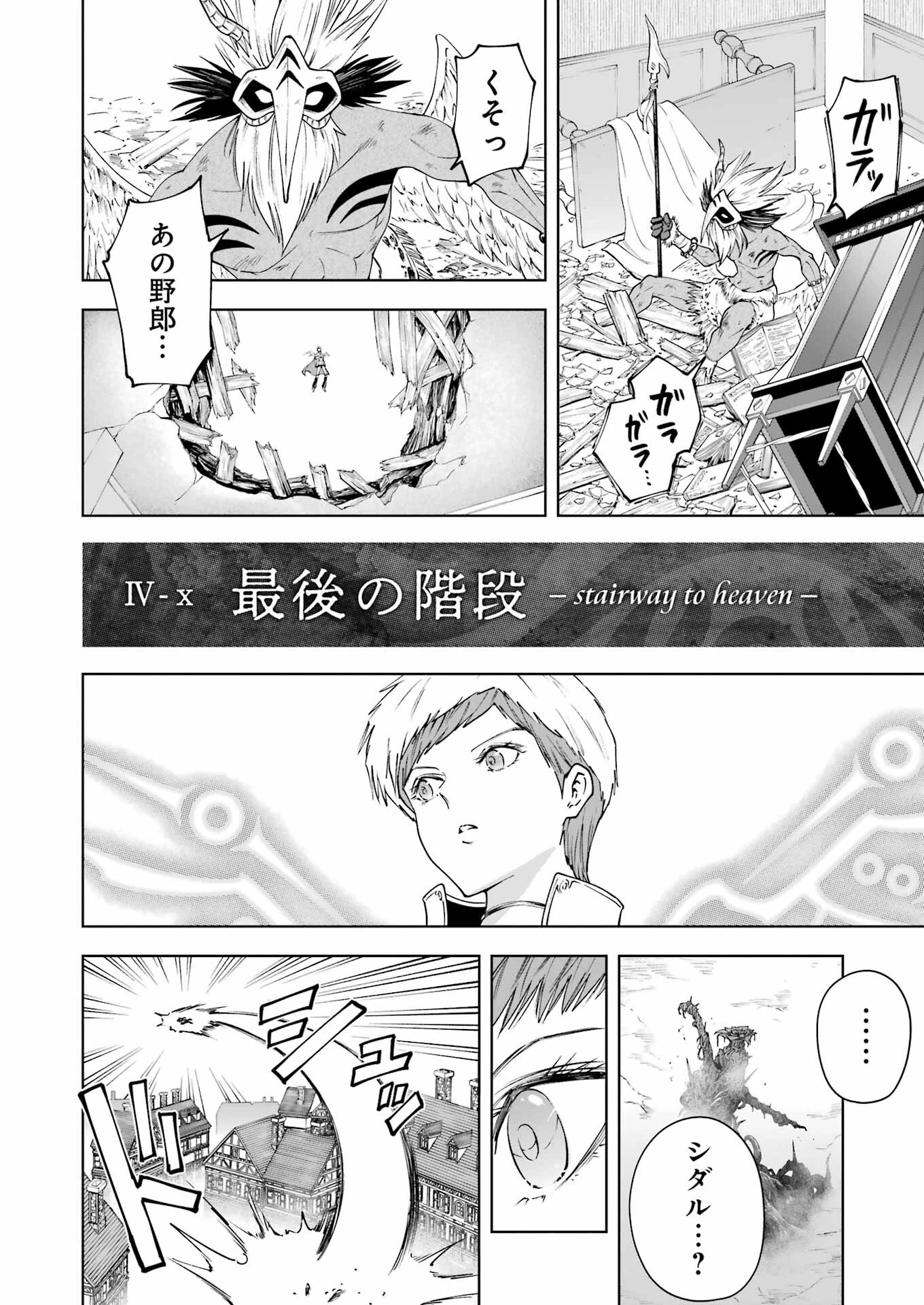 ＰＡＮＤＯＲＡ　ＳＥＶＥＮ‐パンドラセブン‐ 第43話 - 2