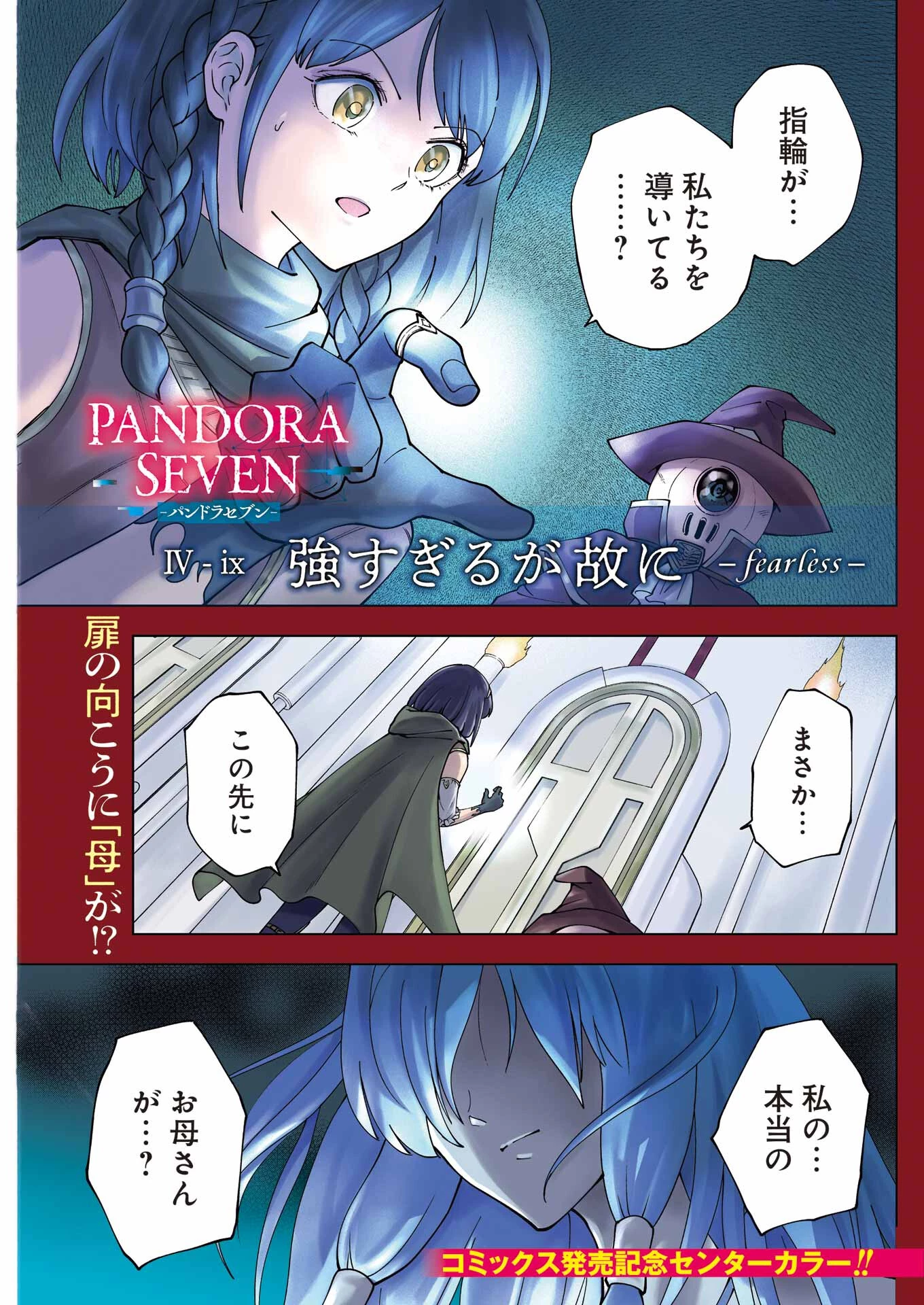 ＰＡＮＤＯＲＡ　ＳＥＶＥＮ‐パンドラセブン‐ 第42話 - 1