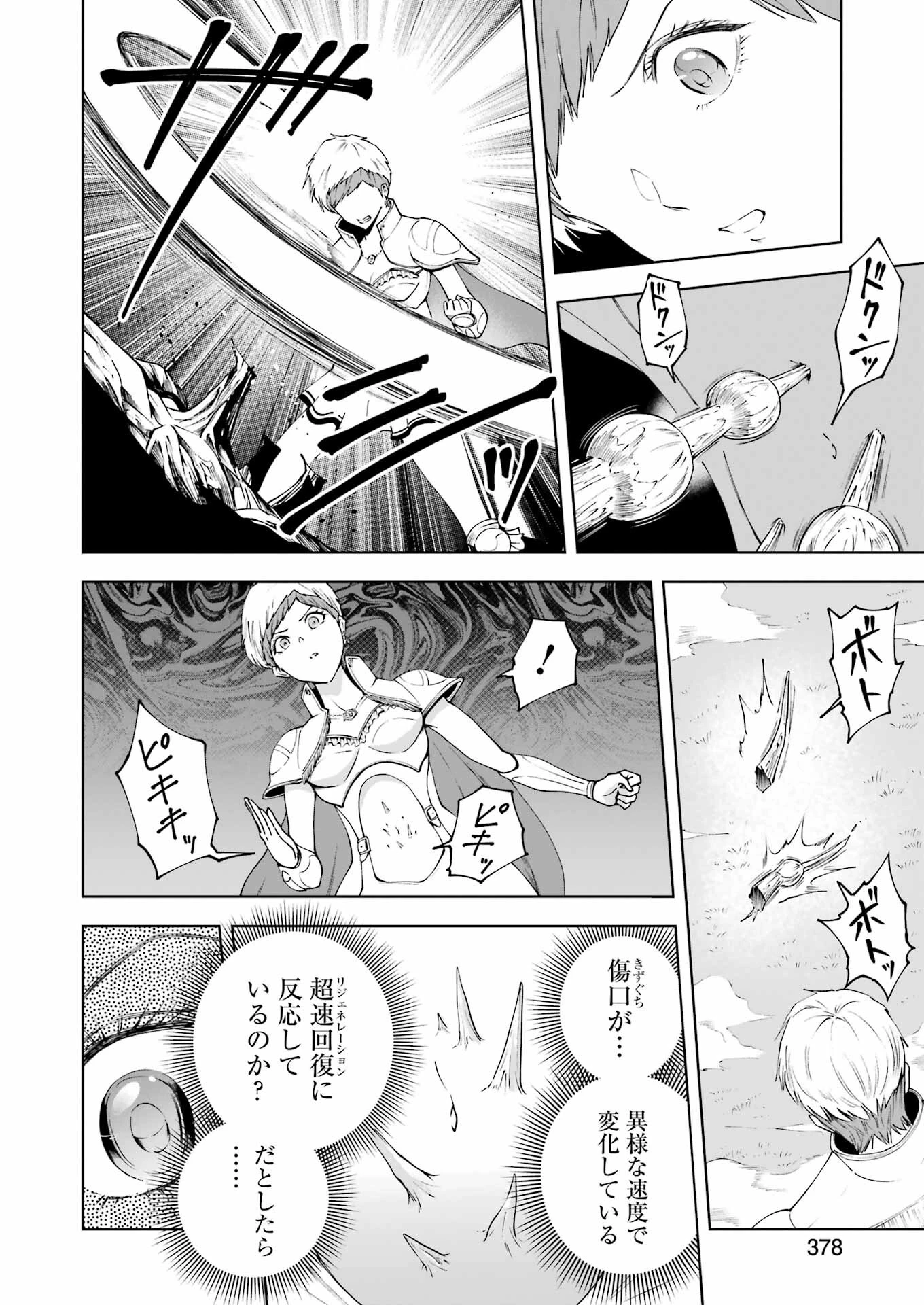ＰＡＮＤＯＲＡ　ＳＥＶＥＮ‐パンドラセブン‐ 第43話 - 4