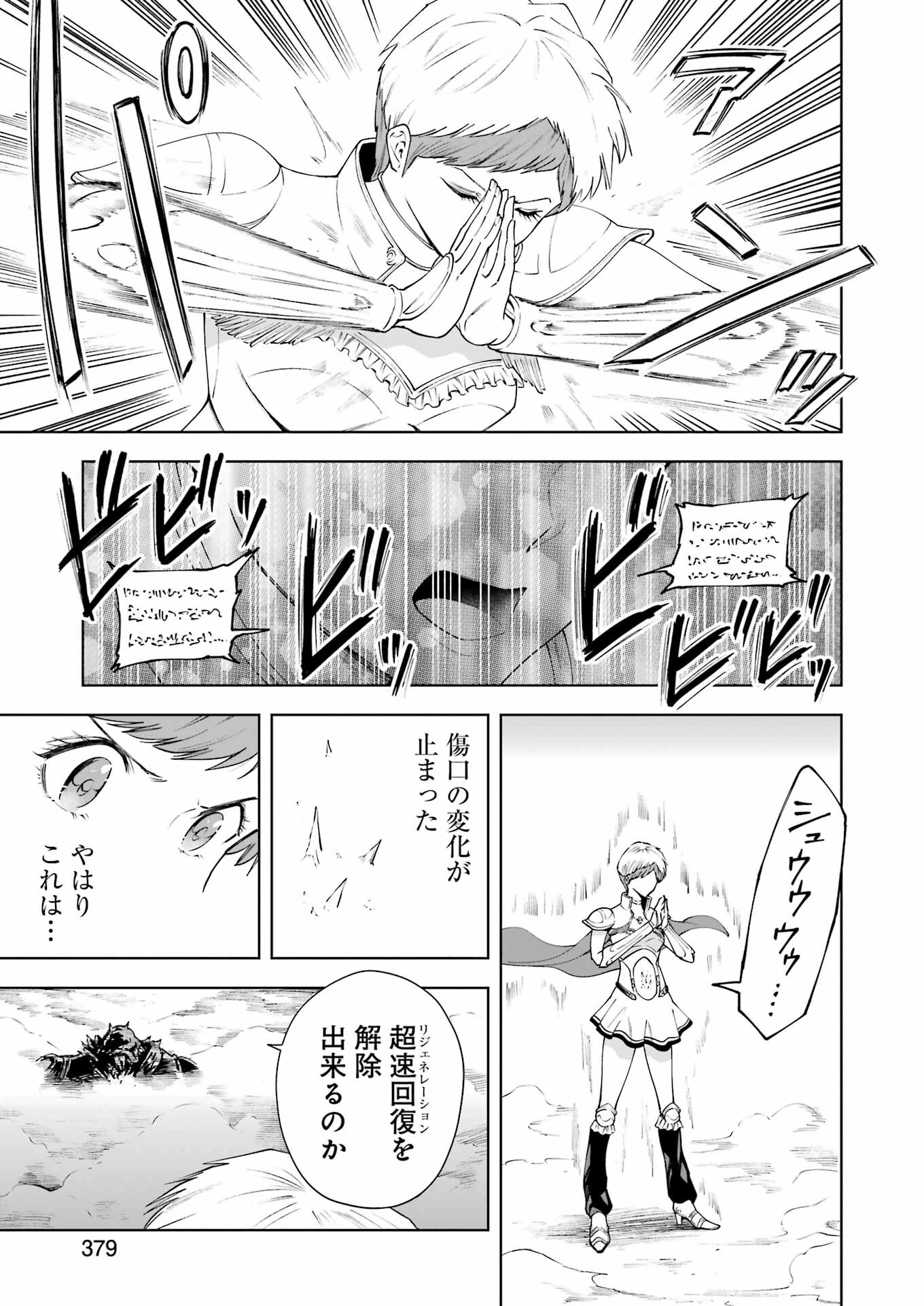 ＰＡＮＤＯＲＡ　ＳＥＶＥＮ‐パンドラセブン‐ 第43話 - 5