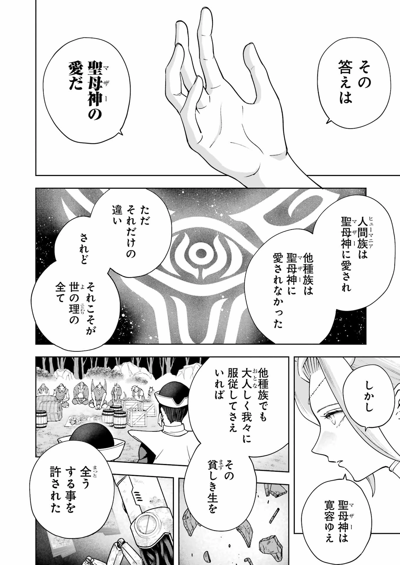ＰＡＮＤＯＲＡ　ＳＥＶＥＮ‐パンドラセブン‐ 第46話 - 10