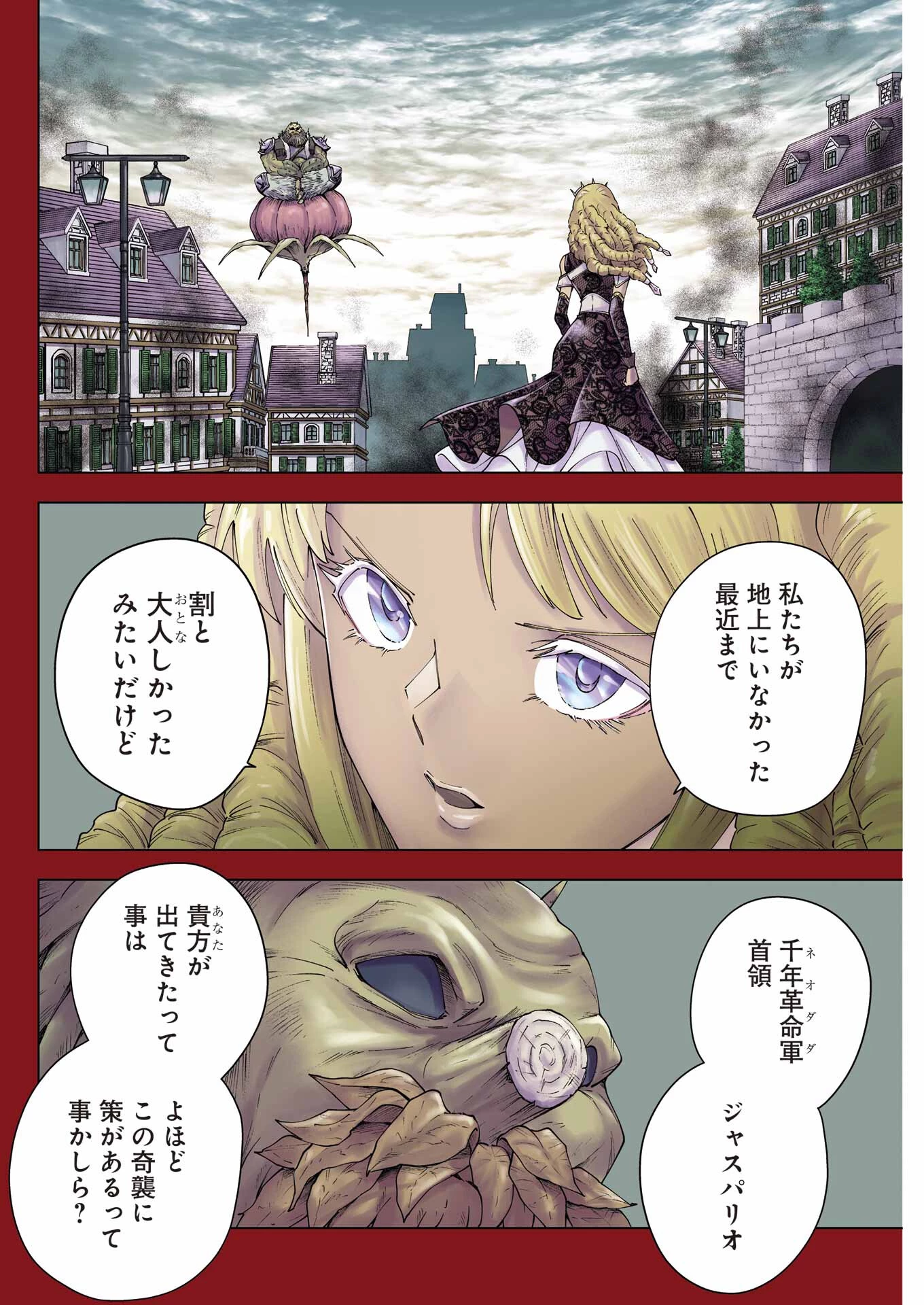 ＰＡＮＤＯＲＡ　ＳＥＶＥＮ‐パンドラセブン‐ 第42話 - 4