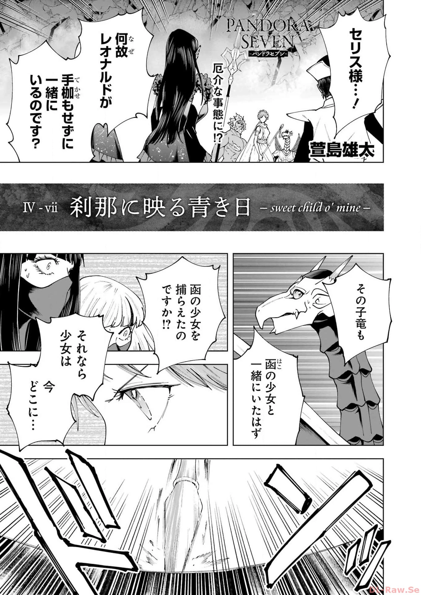 ＰＡＮＤＯＲＡ　ＳＥＶＥＮ‐パンドラセブン‐ 第40話 - 1