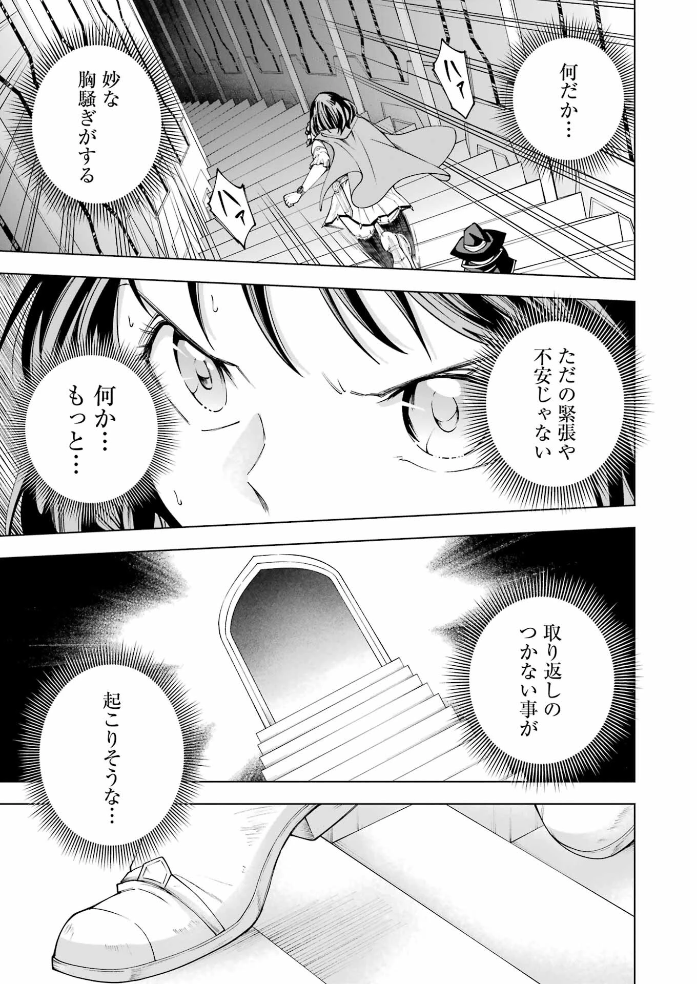ＰＡＮＤＯＲＡ　ＳＥＶＥＮ‐パンドラセブン‐ 第44話 - 9
