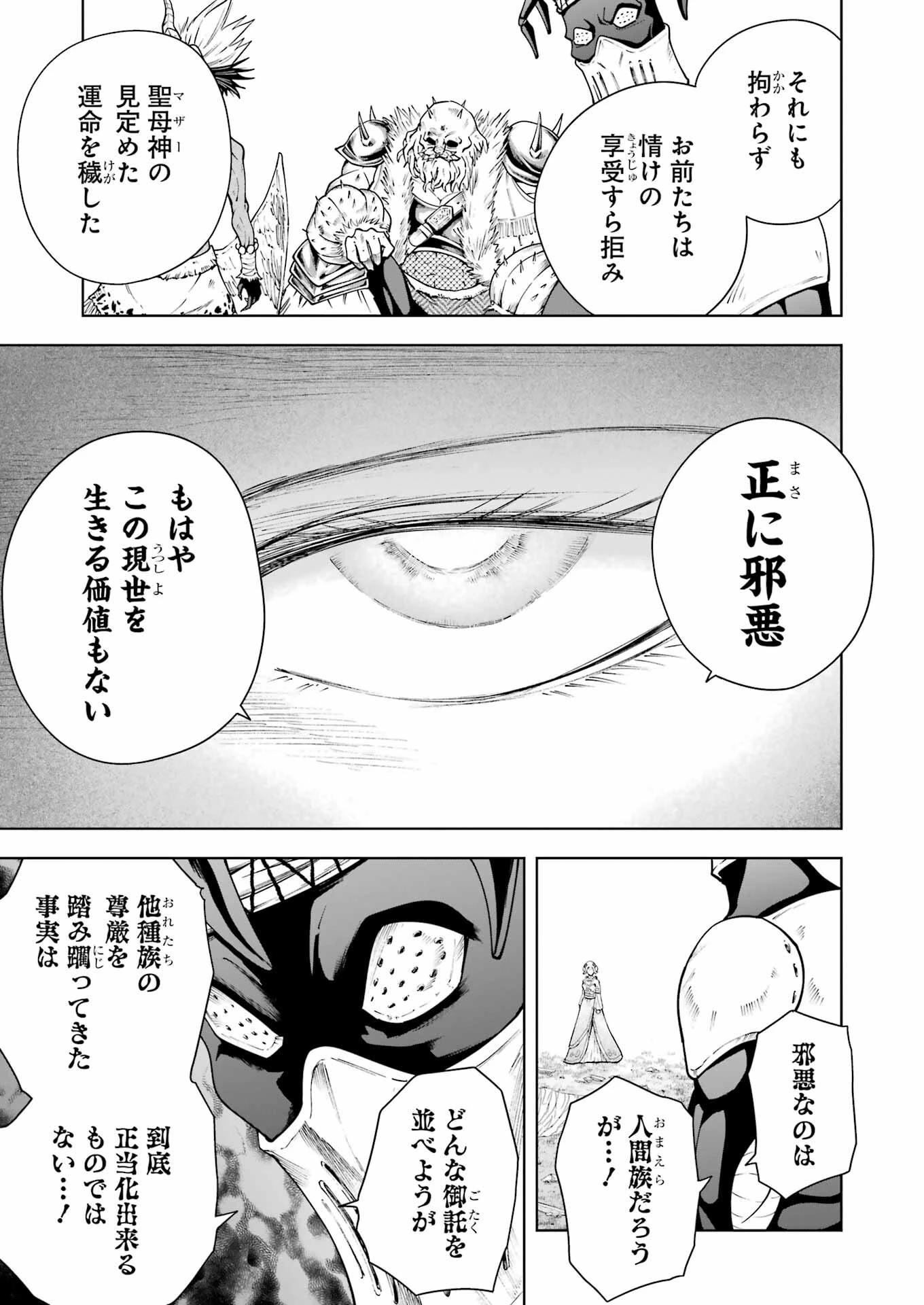 ＰＡＮＤＯＲＡ　ＳＥＶＥＮ‐パンドラセブン‐ 第46話 - 11