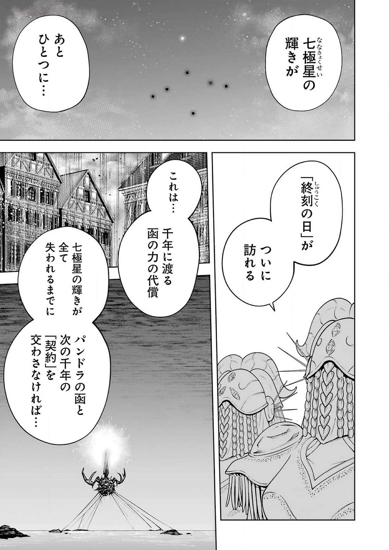 ＰＡＮＤＯＲＡ　ＳＥＶＥＮ‐パンドラセブン‐ 第47話 - 11