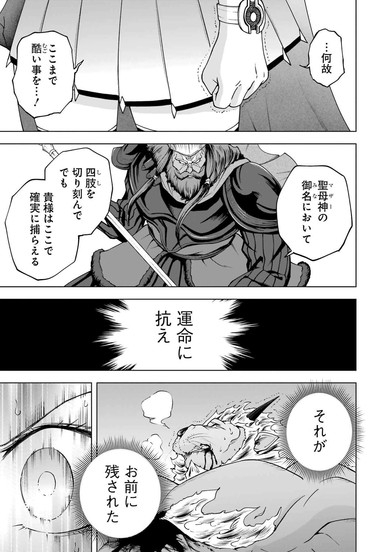 ＰＡＮＤＯＲＡ　ＳＥＶＥＮ‐パンドラセブン‐ 第44話 - 13