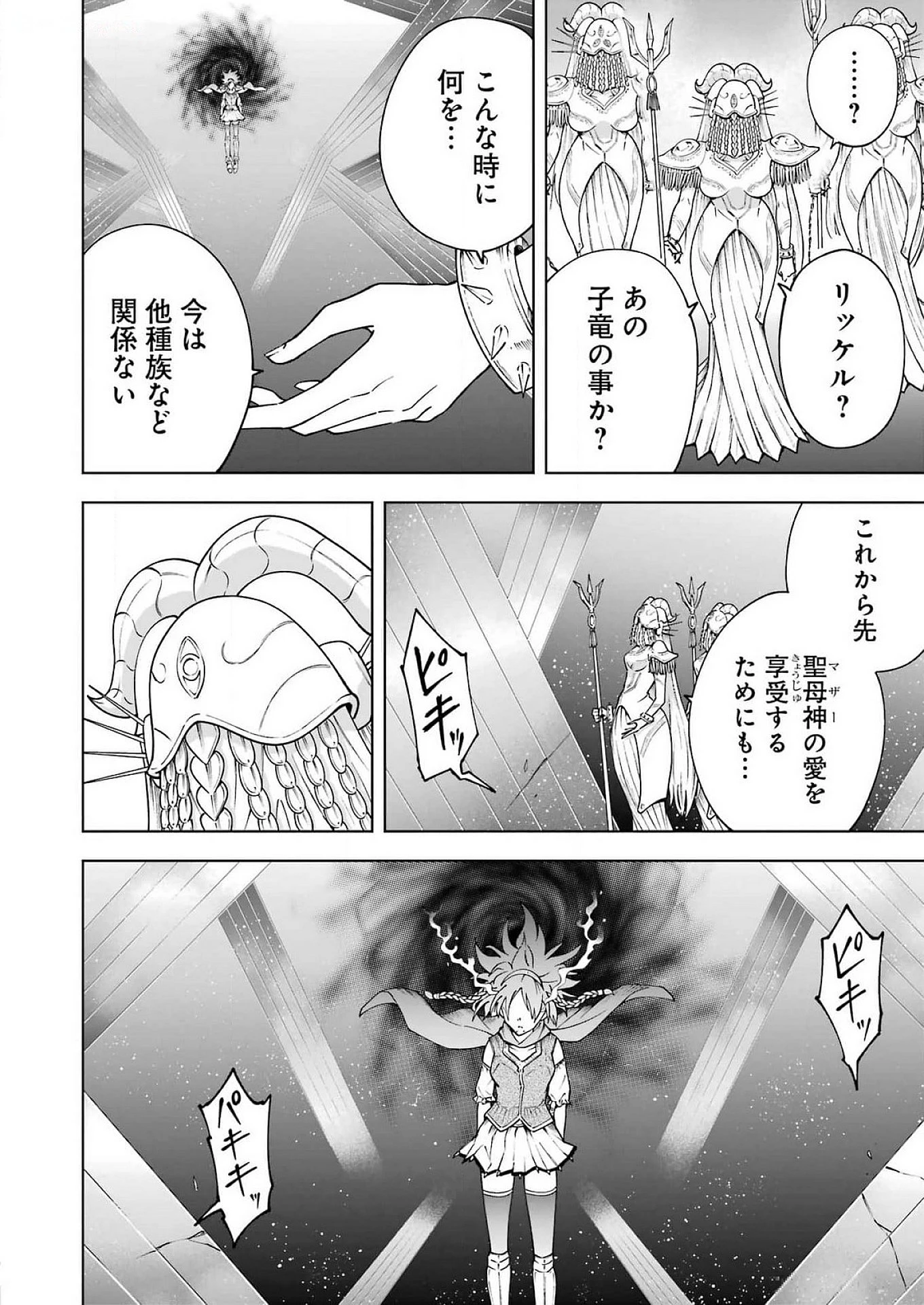 ＰＡＮＤＯＲＡ　ＳＥＶＥＮ‐パンドラセブン‐ 第47話 - 14