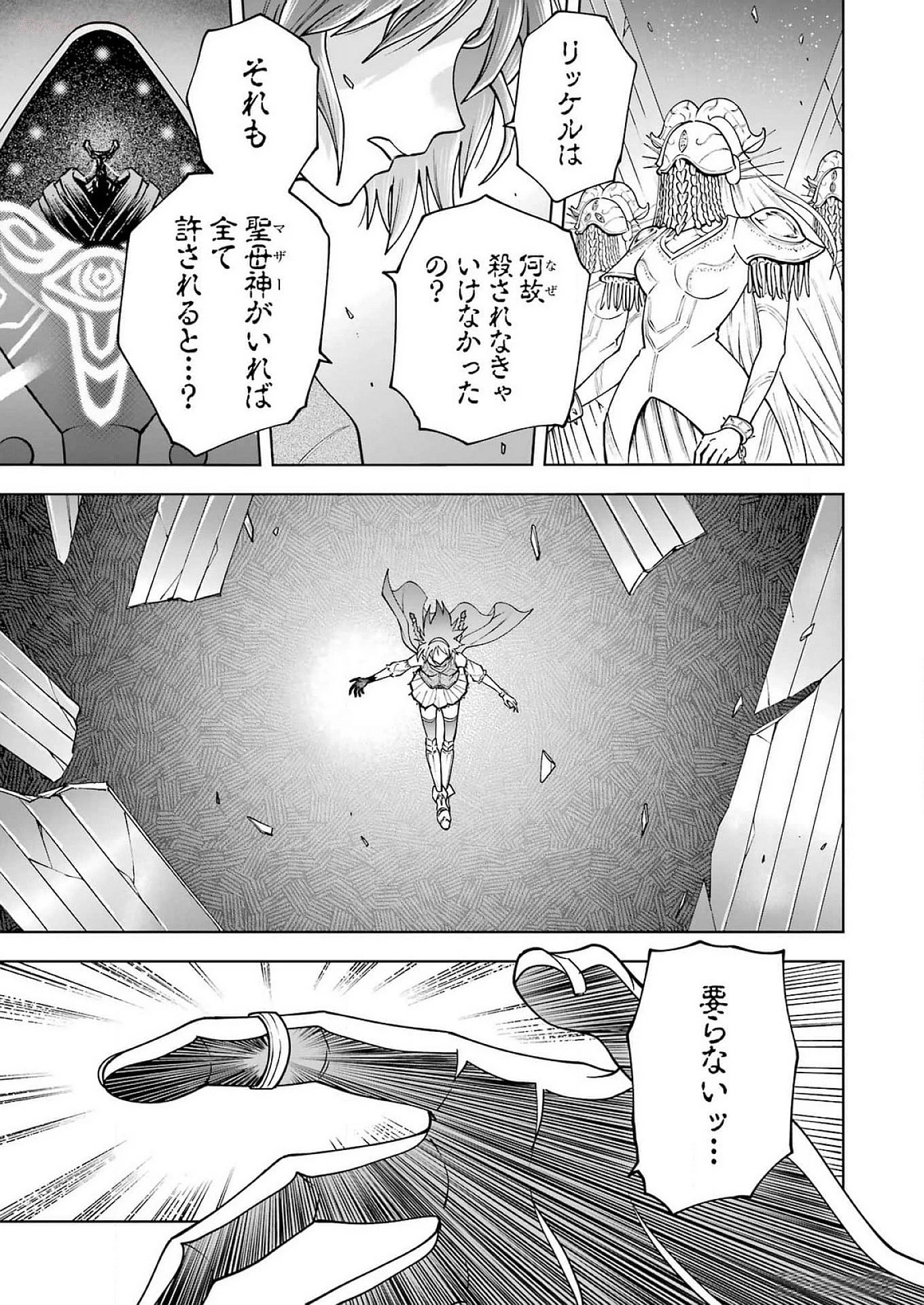 ＰＡＮＤＯＲＡ　ＳＥＶＥＮ‐パンドラセブン‐ 第47話 - 15