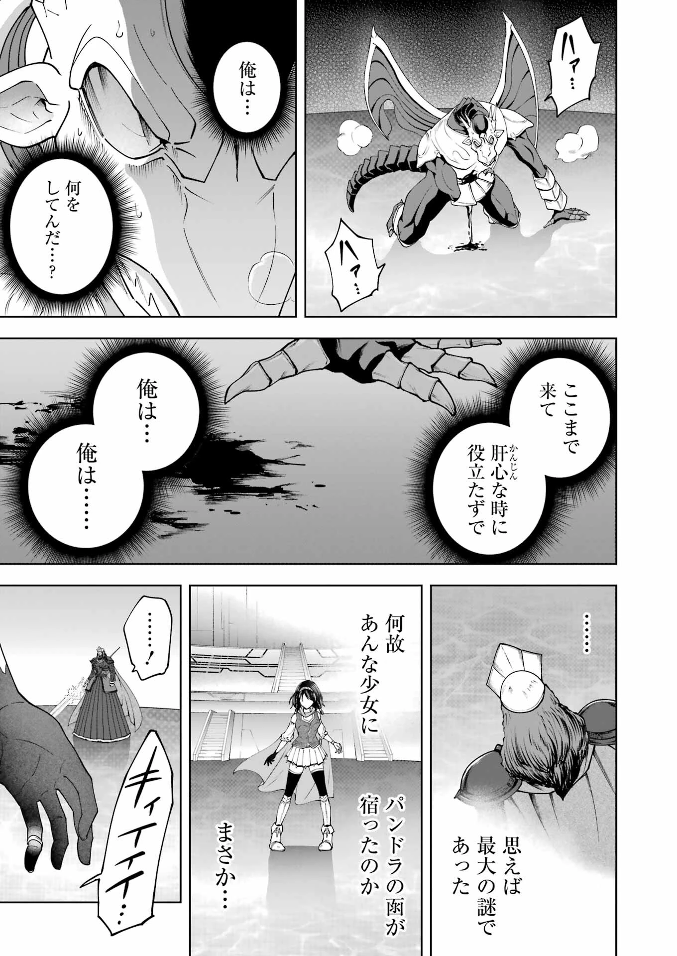 ＰＡＮＤＯＲＡ　ＳＥＶＥＮ‐パンドラセブン‐ 第44話 - 17